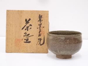 黒牟田焼　丸田宣政造　茶碗